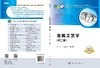 金属工艺学（第二版） 商品缩略图3