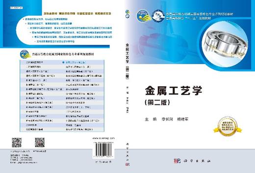 金属工艺学（第二版） 商品图3