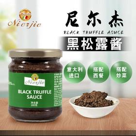 【中欧班列精选】意大利尼尔杰黑松露酱 原装进口意面披萨黑菌酱商用拌面下饭调味黑松露酱180g/瓶