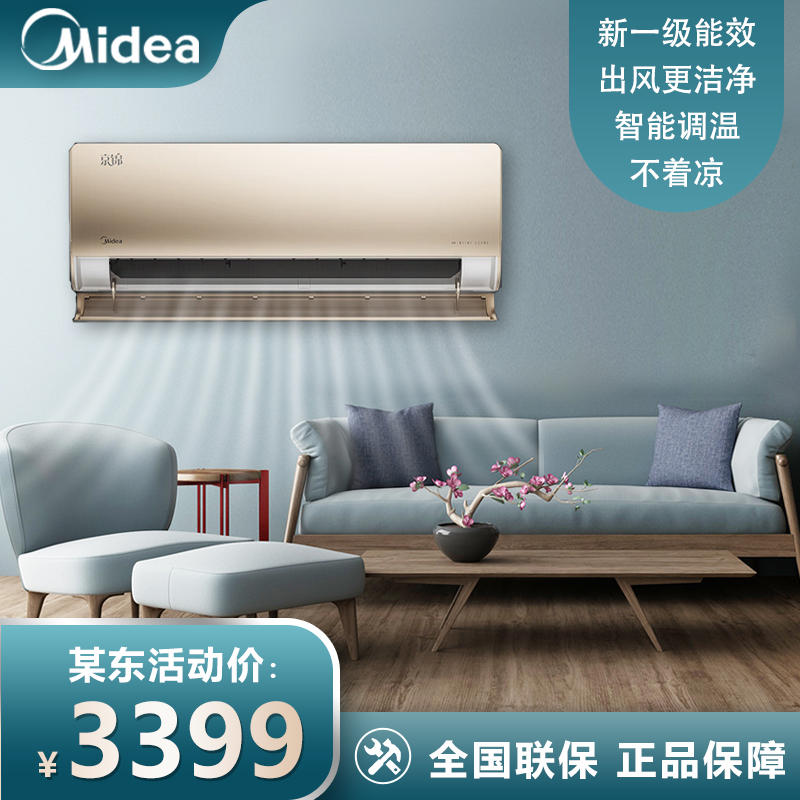 美的(Midea) 新一级 京锦 大1匹 智能壁挂式空调 以旧换新 京东小家智能生态 KFR-26GW/BDN8Y-QJ200(1)