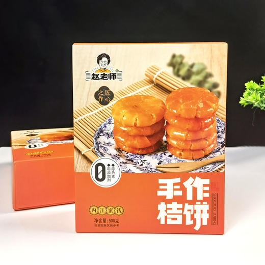 【赵老师手作桔饼500g 】金桔果干 商品图2