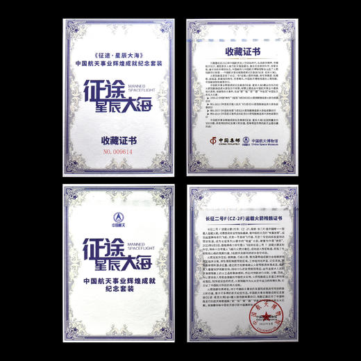 《征途.星辰大海》火箭残骸邮票全套7枚 商品图9