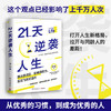 21天逆袭人生 商品缩略图2