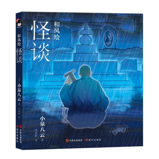 和风译丛和风绘地狱变芥川龙之介怪谈变小泉八云女生徒舌切雀太宰治4册日系经典文学全彩图画集日本现当代文学小说经典名著作书籍 商品图1