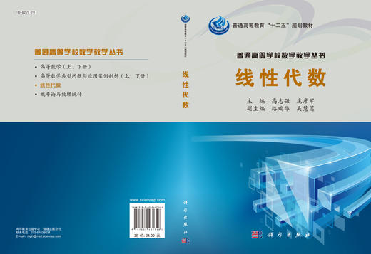 线性代数  高志强，庞彦军 商品图3