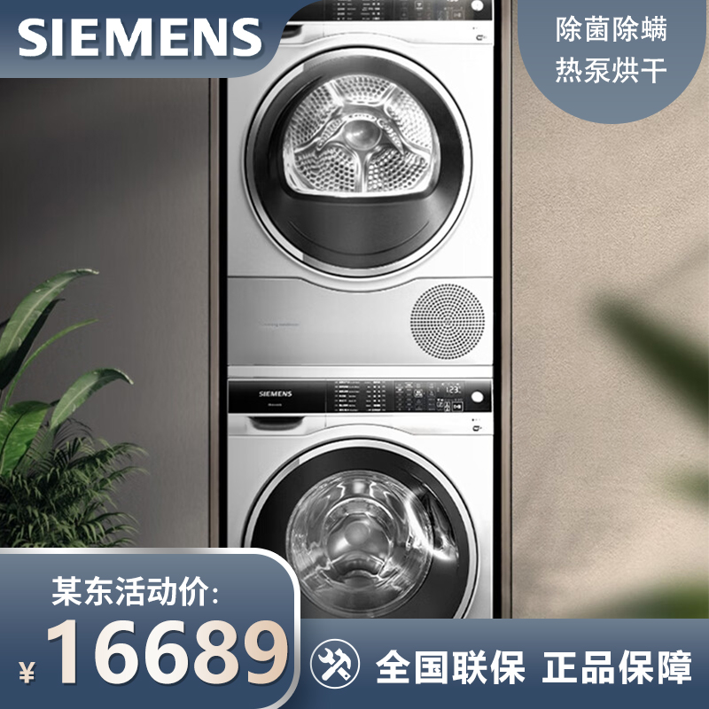 西门子（SIEMENS）洗烘套装 9公斤全自动滚筒洗衣机超氧空气洗 除菌WG44C3B00W+WT47U6H00W菌除螨 热泵烘干机 进口干衣机 WG44C3B00W+WT47U6H00W