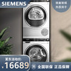 西门子（SIEMENS）洗烘套装 9公斤全自动滚筒洗衣机超氧空气洗 除菌WG44C3B00W+WT47U6H00W菌除螨 热泵烘干机 进口干衣机 WG44C3B00W+WT47U6H00W 商品缩略图0