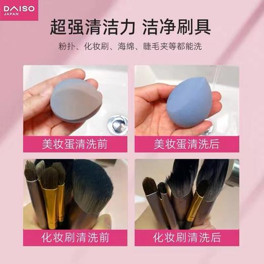 大创 化妆刷清洗剂DAISO粉底刷粉扑清洗液 商品图2