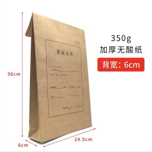 投标文件袋 加厚密封件牛皮纸档案袋 竞标标书袋公文袋资料袋1个 商品图6