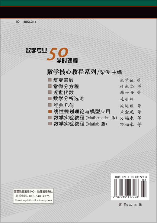 线性规划理论与模型应用/束金龙 闻人凯 商品图1