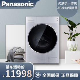 松下（Panasonic）XQG100-LD169 10公斤洗烘一体全自动滚筒洗衣机纳诺怡X 智能投放循环喷淋 光动银 企业专享