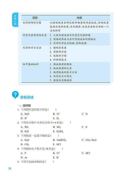 医用化学基础 第4版 十四五规划教材 全国中等卫生职业教育教材 供中等卫生职业教育各专业用 陈林丽 人民卫生出版社9787117343855 商品图3