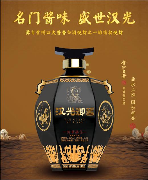 【汉光御酱】珍藏版 坛装 2500ml*1-酱香型53度 商品图1
