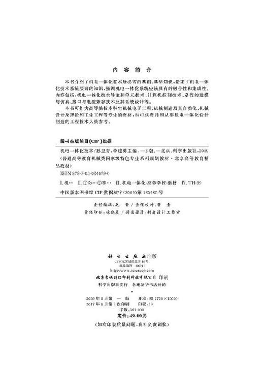 机电一体化技术（第二版） 商品图2