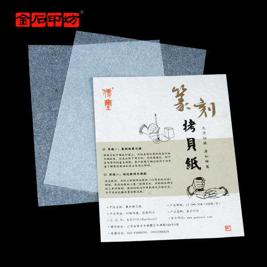 巨来篆刻拷贝纸 12.5*9.5CM 100张/包 小规格 临摹纸拓边款吸水纸 商品图5