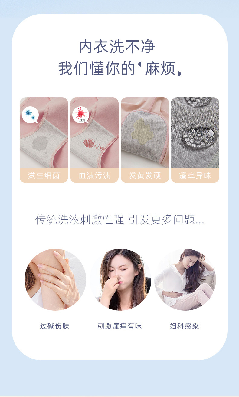 #内衣专用洗衣液_02