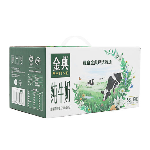 伊利金典纯牛奶250ml*12 *1提（6907992507385） 商品图2