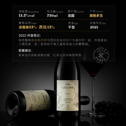 【拉菲官网力荐】拉菲·雾禾山谷赤霞珠西拉红葡萄酒 朗格多克·雾禾山谷产区 13.5%vol 商品图4