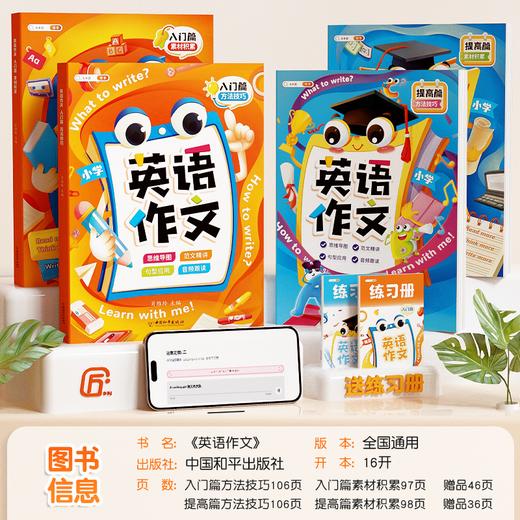 【斗半匠】小学生英语作文素材积累方法技巧音频辅助赠练习册 商品图4