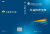 普通物理实验/张书敏 商品缩略图3