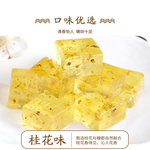 广西桂林桂花水晶糕-280G/盒 商品图1