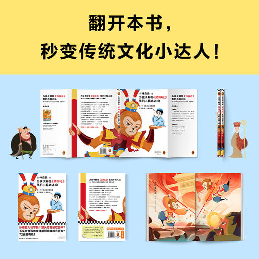 为孩子解答《西游记》里的不解之谜（全二册） 商品图6