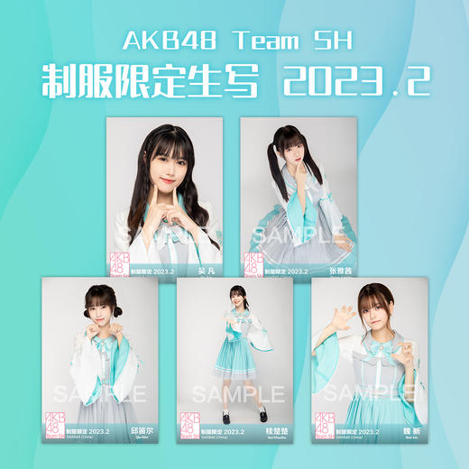 AKB48 Team SH制服限定生写2023.2 商品图0