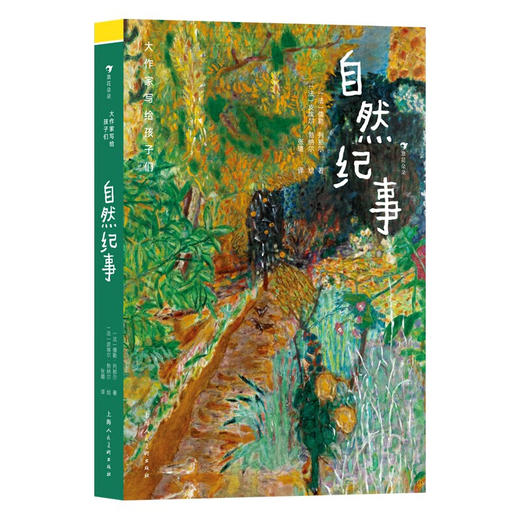 自然纪事 商品图0