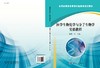 医学生物化学与分子生物学实验教程/袁栎 商品缩略图2