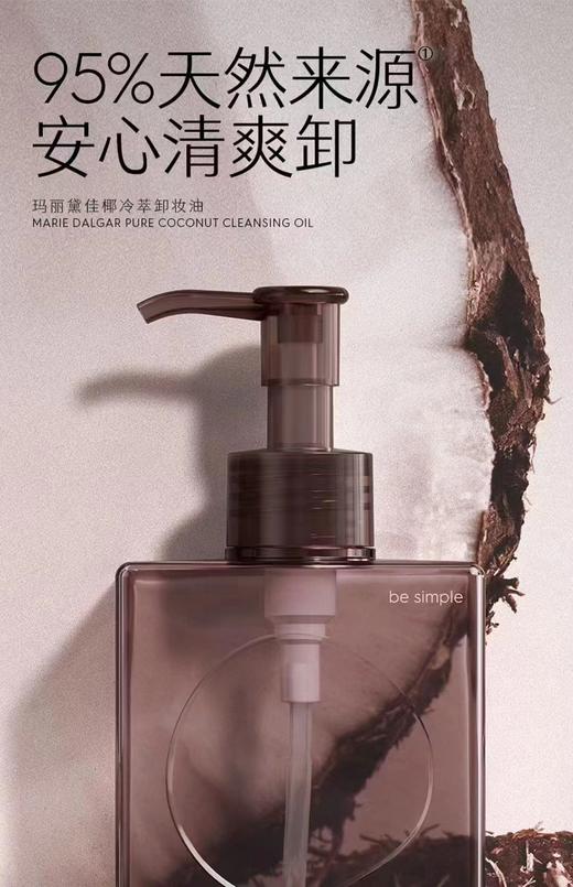 玛丽黛佳椰冷萃卸妆油 商品图0