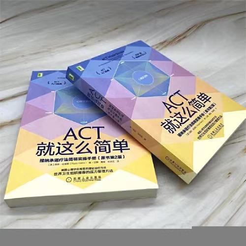 ACT就这么简单：接纳承诺疗法简明实操手册(原书第2版） 商品图1