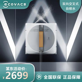 科沃斯（Ecovacs）窗宝WINBOT W1 PRO擦窗器人擦玻璃擦窗器人家用擦窗神器WG888-11