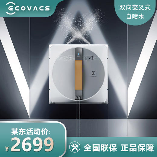 科沃斯（Ecovacs）窗宝WINBOT W1 PRO擦窗器人擦玻璃擦窗器人家用擦窗神器WG888-11 商品图0
