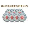 【老茶开仓专享】澜沧古茶2013景迈春香普洱生茶大饼357g 商品缩略图1