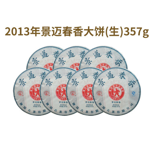 【老茶开仓专享】澜沧古茶2013景迈春香普洱生茶大饼357g 商品图1