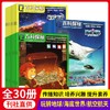 2022年科普杂志百科探秘全30册 海底世界航空航天玩转地球 5-12岁 商品缩略图0