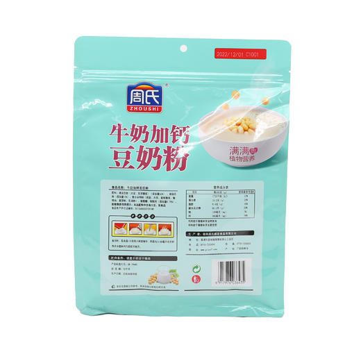 周氏牛奶加钙豆奶粉500g（6917976036435） 商品图2