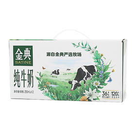 伊利金典纯牛奶250ml*12 *1提（6907992507385）