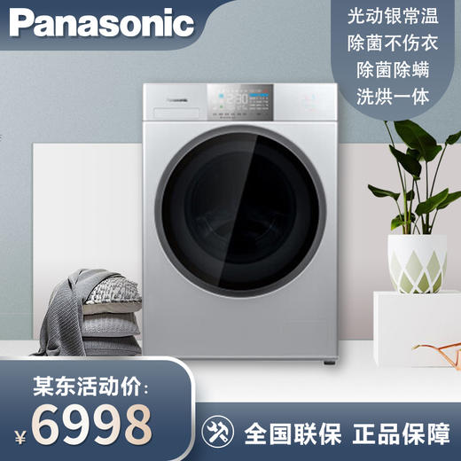 松下(Panasonic)洗衣机全自动10公斤 洗烘一体机 光动银常温除菌不伤衣 除菌除螨 银色 XQG100-EG1V9 商品图0