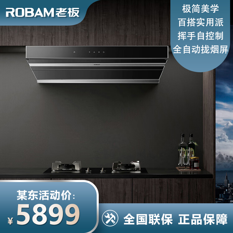 老板（Robam）5203+33B3K大吸力油烟机22风量4.5kW燃气灶家用灶具烟灶套装（天然气）