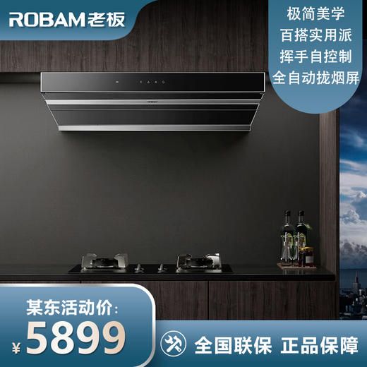 老板（Robam）5203+33B3K大吸力油烟机22风量4.5kW燃气灶家用灶具烟灶套装（天然气） 商品图0