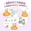 *简单的家庭音乐游戏书 一起做乐器 儿童音乐启蒙手工DIY早教育儿*子游戏思维逻辑训练简易乐器制作 商品缩略图2
