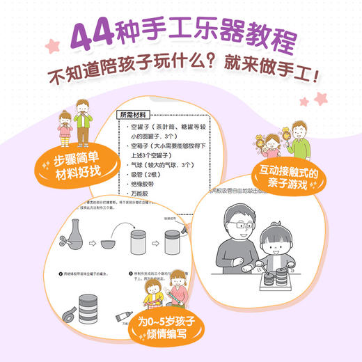 *简单的家庭音乐游戏书 一起做乐器 儿童音乐启蒙手工DIY早教育儿*子游戏思维逻辑训练简易乐器制作 商品图2