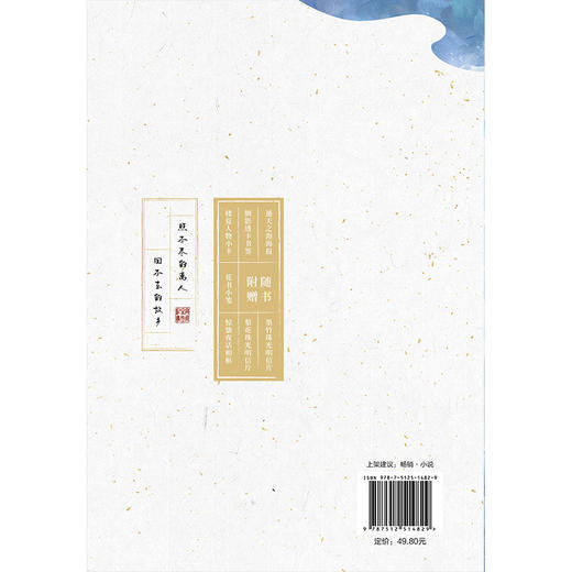 宫廷生存纪事	人气作家妾在山阳仙侠口碑之作。随书赠楼夏小卡×2+明信片×2+投影书签+相框组合+海报+信笺。楼观雪&夏青，此后灵薇花开遍通天之海，碧落黄泉，为寻一人。 商品图6