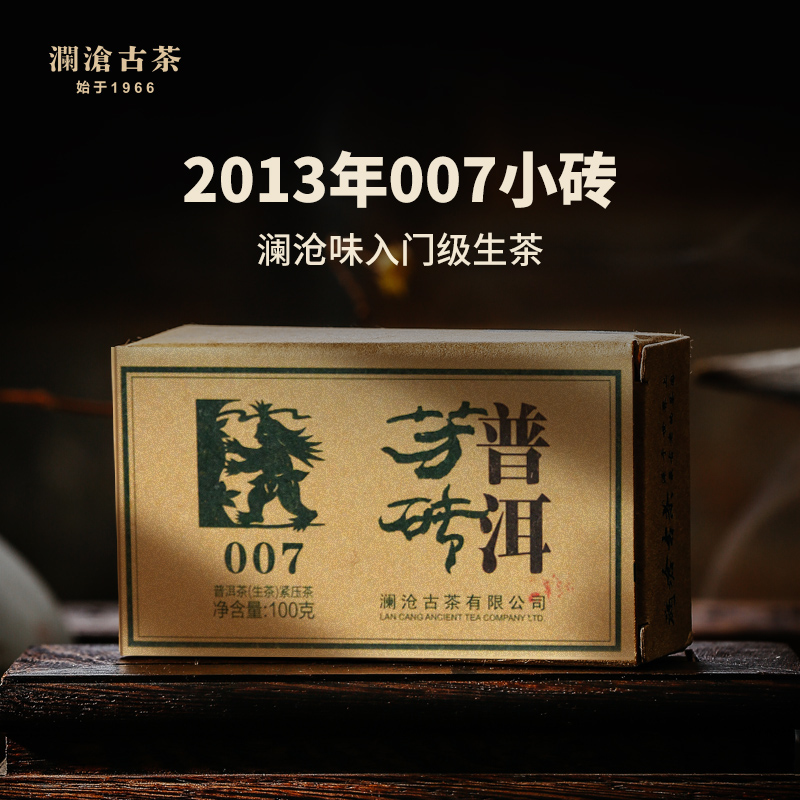 【中老茶开仓专属】澜沧古茶2013年007小砖普洱茶生茶生普6年老茶云南茶叶100g