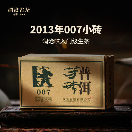 【中老茶开仓专属】澜沧古茶2013年007小砖普洱茶生茶生普6年老茶云南茶叶100g 商品图0