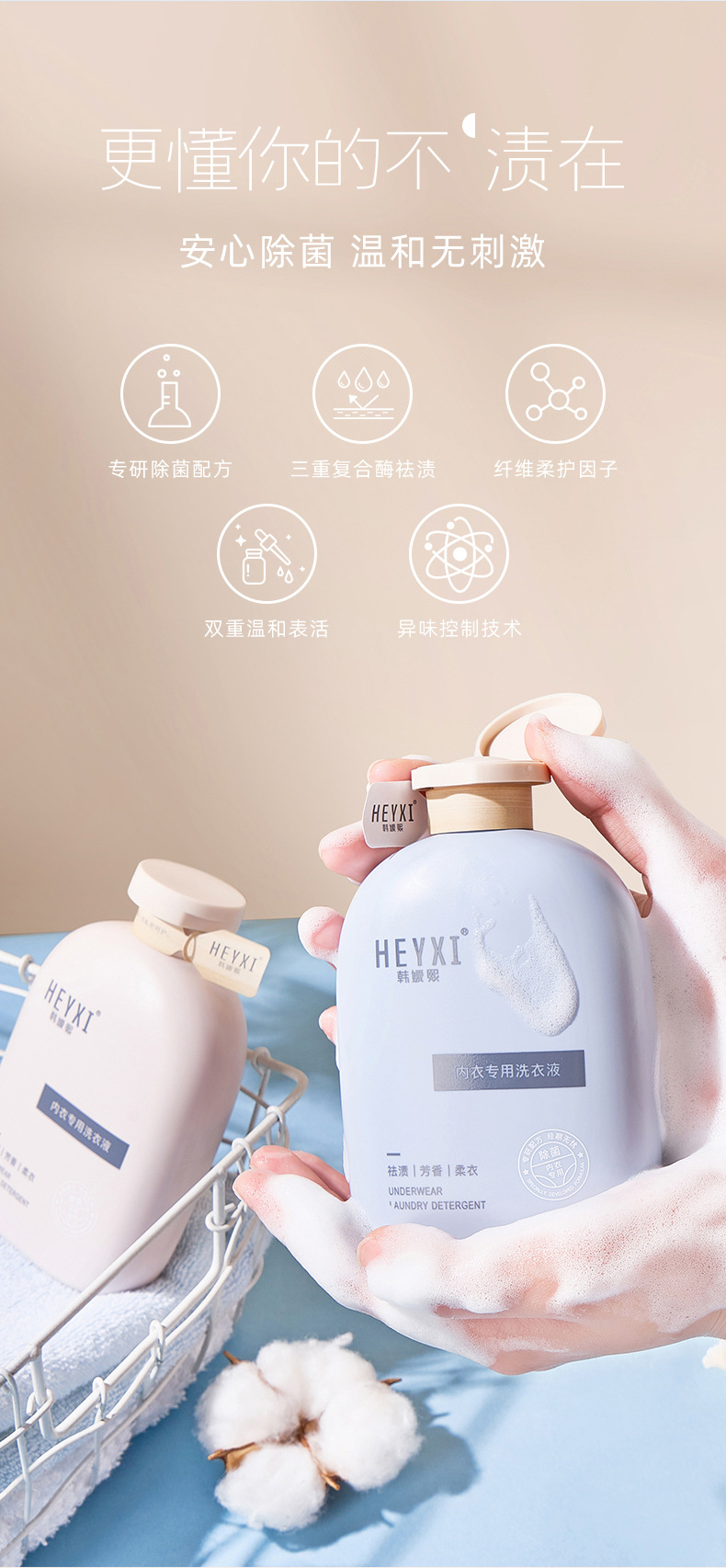 #内衣专用洗衣液_06