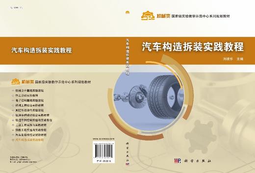 汽车构造拆装实践教程/刘建华 商品图3