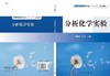 分析化学实验/黄朝表 潘祖亭 商品缩略图3