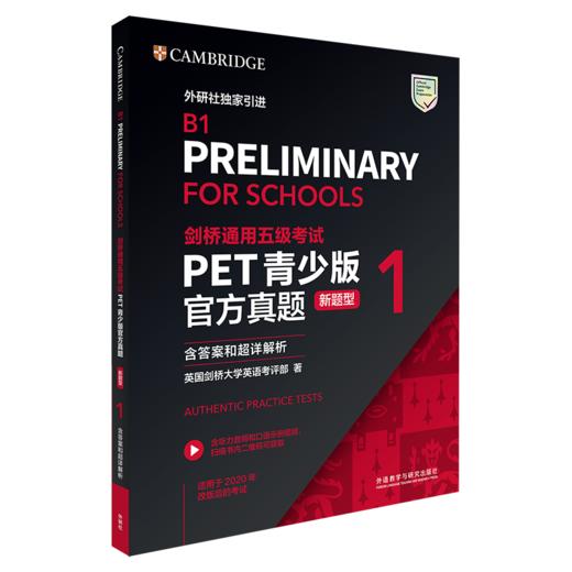 【新题型】剑桥通用五级考试PET青少版官方真题、全真模拟题 商品图0